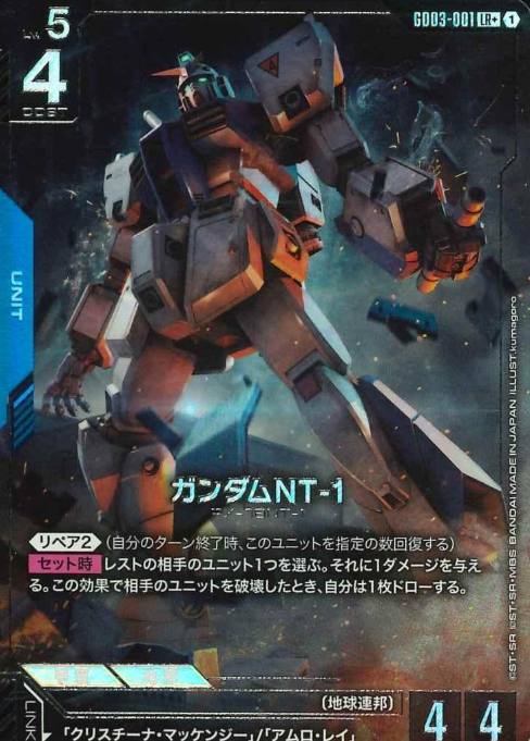 GD03-001 LR+ Gundam NT-1
