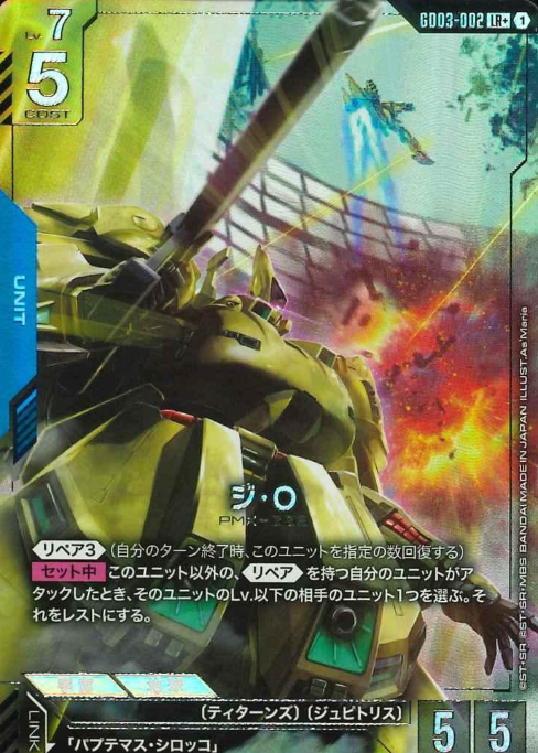 GD03-002 LR+ THE-O