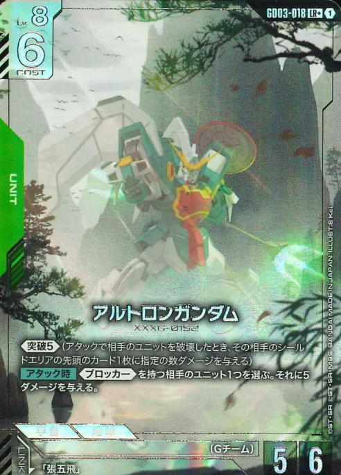 GD03-018 LR+ Altron Gundam