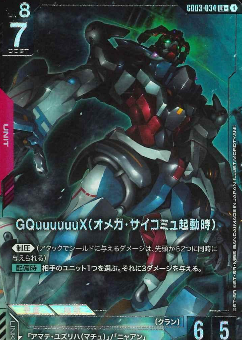 GD03-034 LR+ GQuuuuuuX