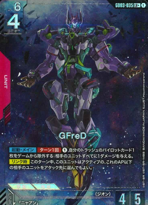 GD03-035 LR+ GFreD