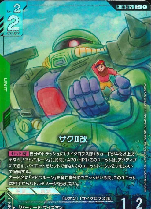 GD03-020 R+ Zaku II