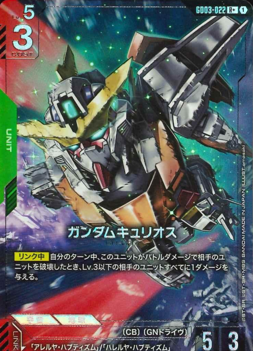 GD03-022 R+ Gundam Kyrios
