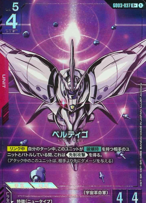 GD03-037 R+ Vertigo