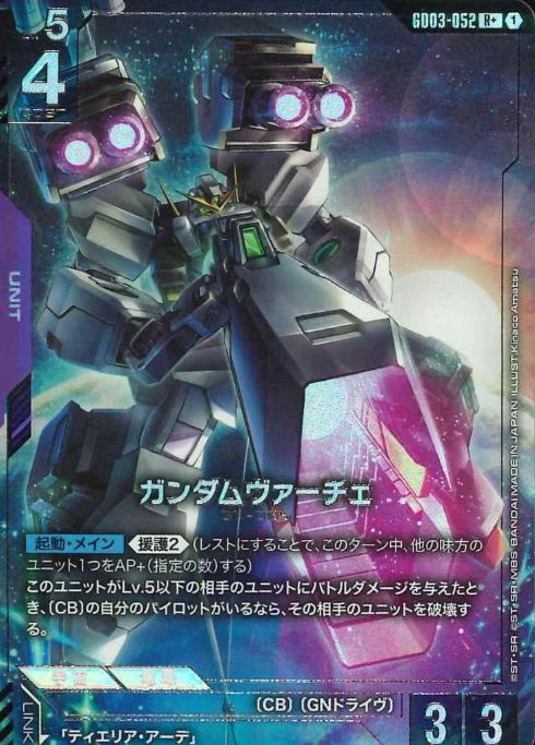 GD03-052 R+ Gundam Virtue