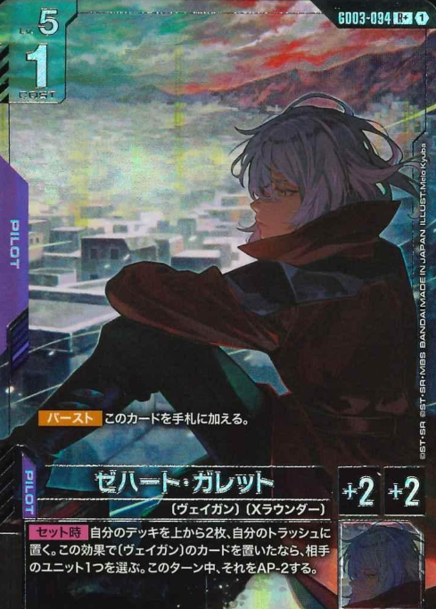 GD03-094 R+ Zeheart Galette