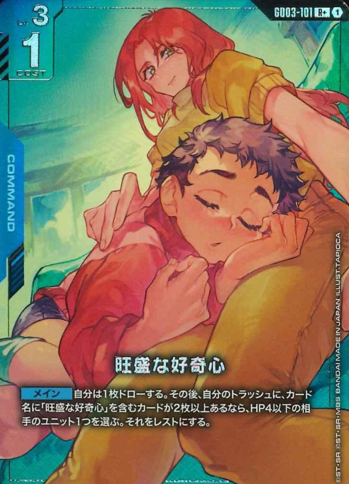 GD03-101 R+ Boundless Curiosity