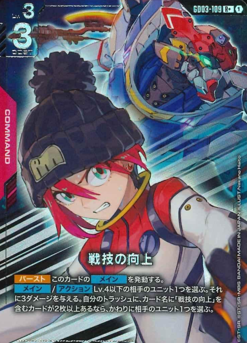GD03-109 R+ Improvement of Combat Skills