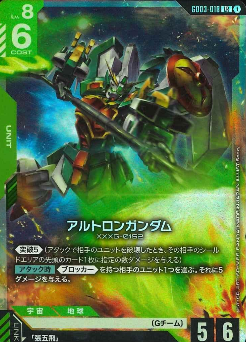 GD03-018 LR Altron Gundam