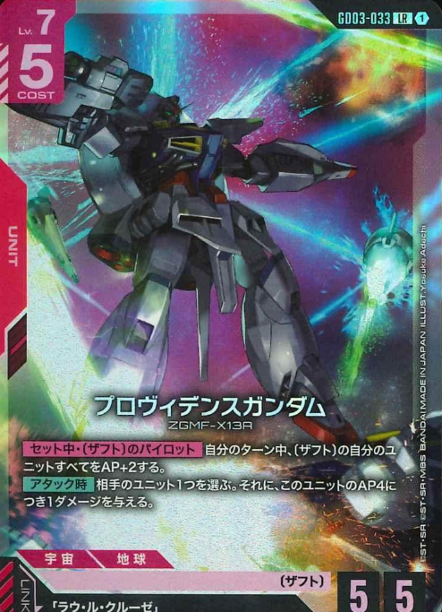 GD03-033 LR Providence Gundam
