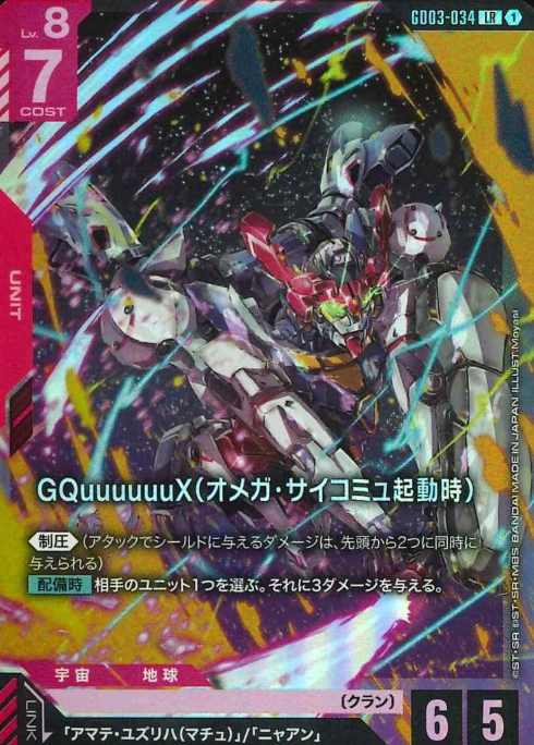 GD03-034 LR GQuuuuuuX