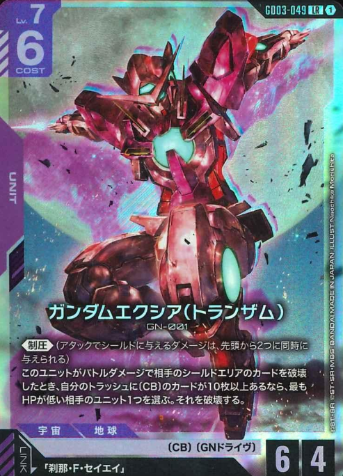 GD03-049 LR Gundam Exia Trans-Am