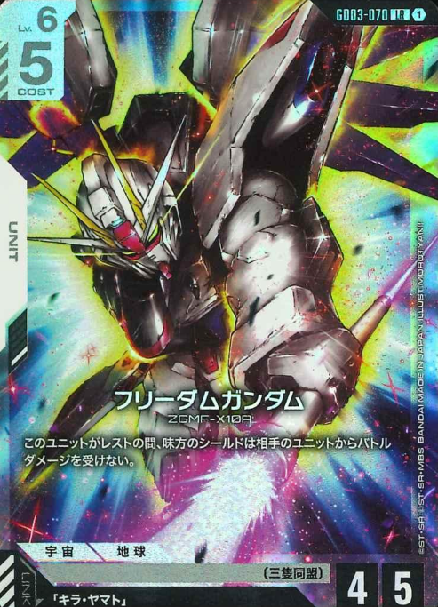 GD03-070 LR Freedom Gundam
