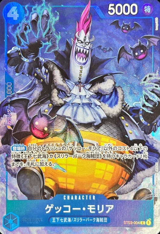 ST03-004 C Gecko Moria