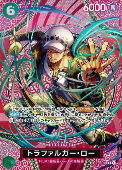 OP13-031 SP Trafalgar Law