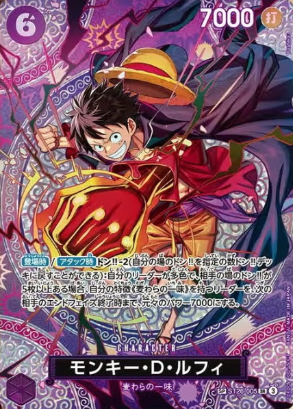 ST26-005 SP Monkey D. Luffy