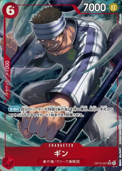 OP15-007 P-SR Gin
