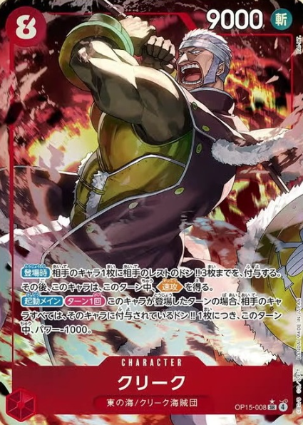 OP15-008 P-SR Don Krieg