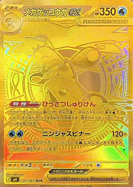120/083 MUR Mega Greninja ex