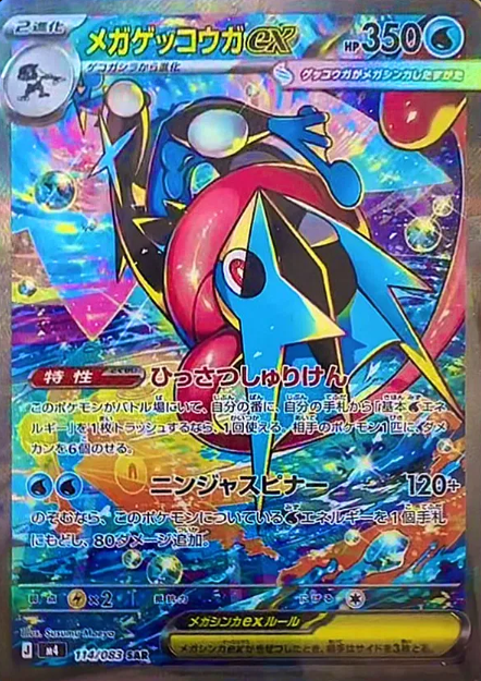 114/083 SAR Mega Greninja ex