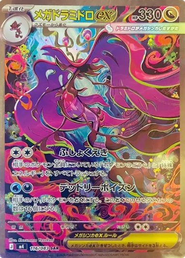 116/083 SAR Mega Dragalge ex