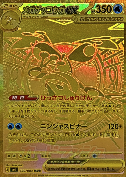 120/083 MUR Mega Greninja ex
