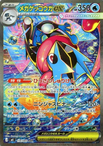 114/083 SAR Mega Greninja ex