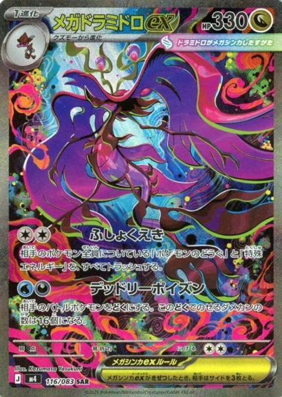 116/083 SAR Mega Dragalge ex