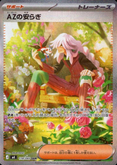 118/083 SAR AZ’s Tranquility