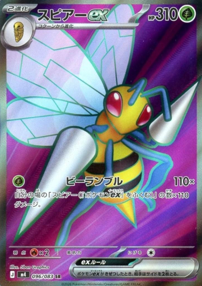 096/083 SR Beedrill ex