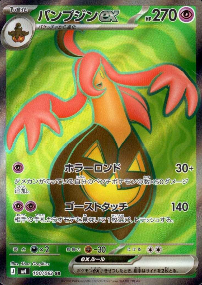 100/083 SR Gourgeist ex