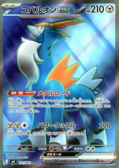 101/083 SR Cobalion