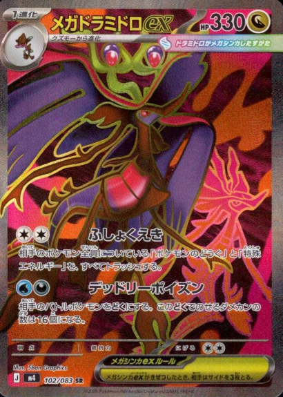102/083 SR Mega Dragalge