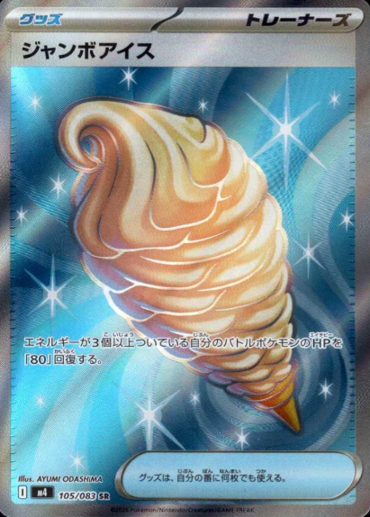 105/083 SR Jumbo Ice Cream