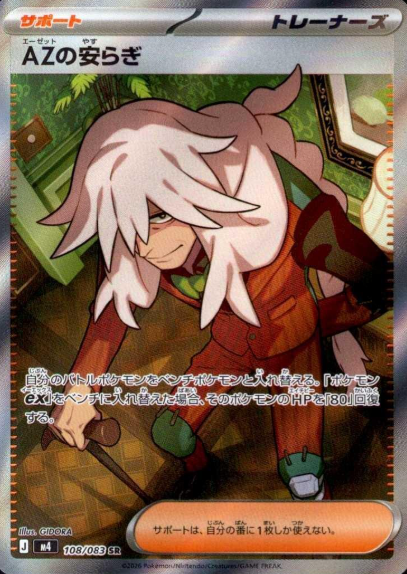 108/083 SR AZ’s Tranquility