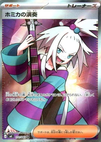 110/083 SR Roxie’s Performance