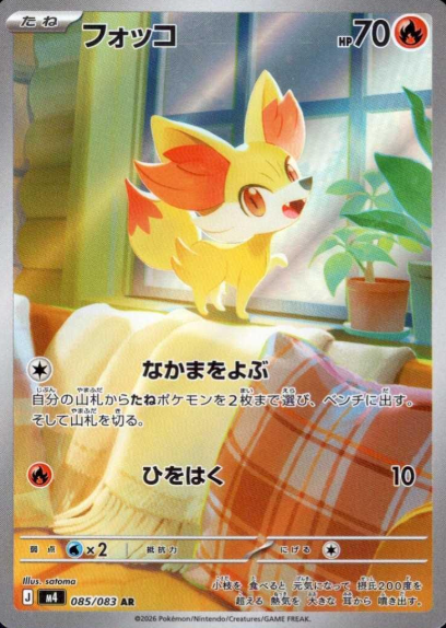 085/083 AR Fennekin