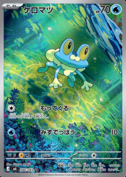 086/083 AR Froakie