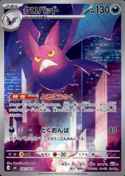 091/083 AR Crobat