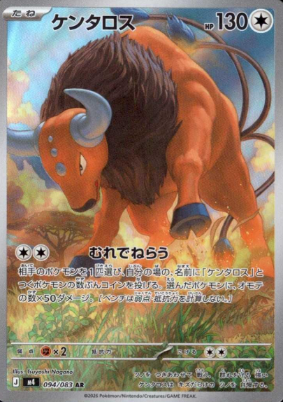 094/083 AR Tauros