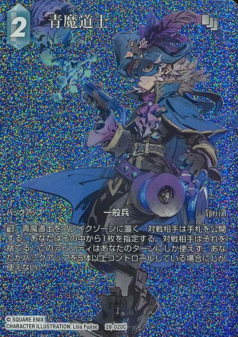 28-020C C Blue Mage