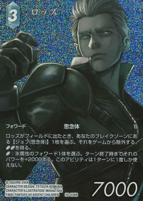 28-038R R Loz