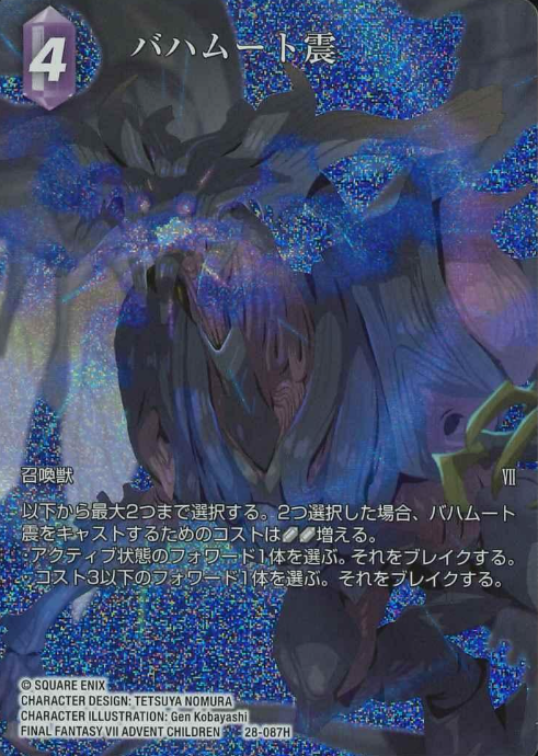 28-087H H Bahamut SIN