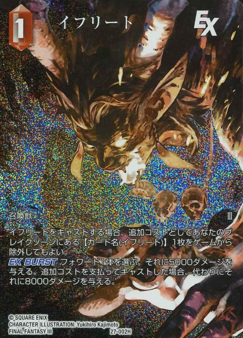 27-002H H Ifrit