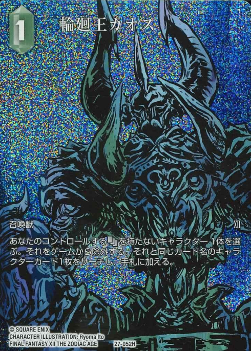 27-052H H Chaos Walker of the Wheel