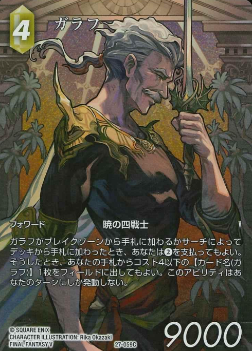 27-059C C Galuf
