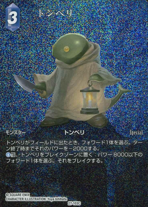 27-103C C Tonberry