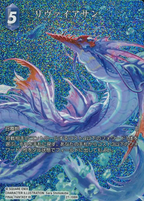 27-108H H Leviathan