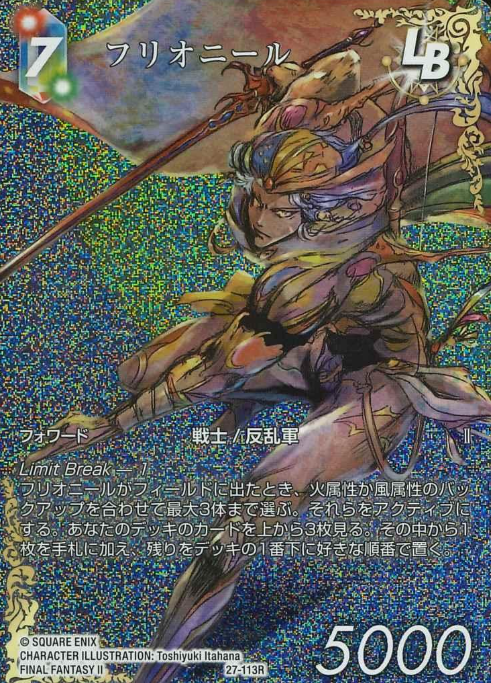 27-113R R Firion
