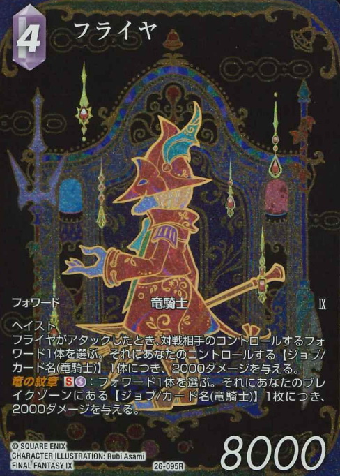26-095R R Freya